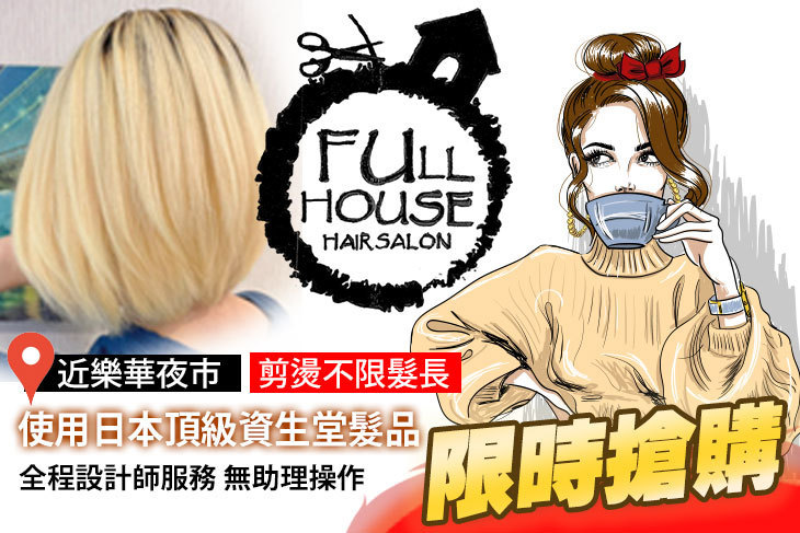 FULL HOUSE HAIR SALON