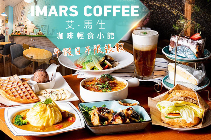 艾馬仕咖啡輕食小館