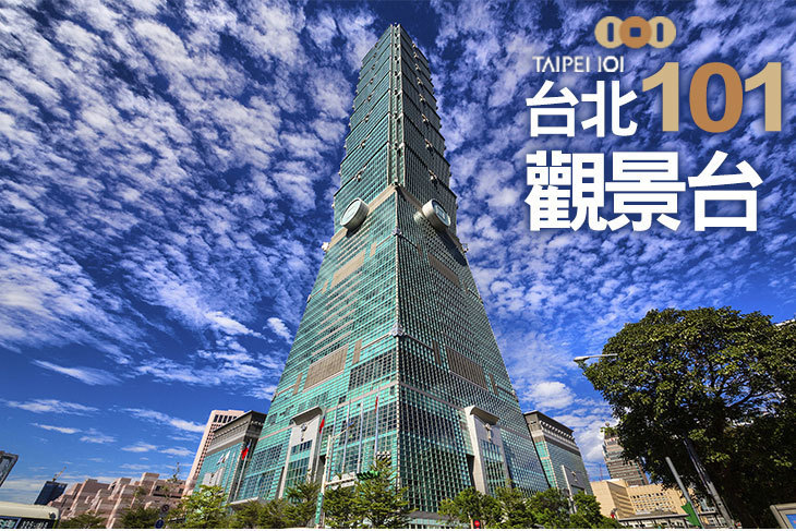 台北101觀景台