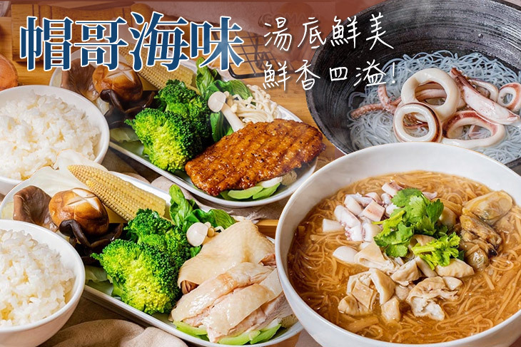 帽哥海味(大稻埕店)