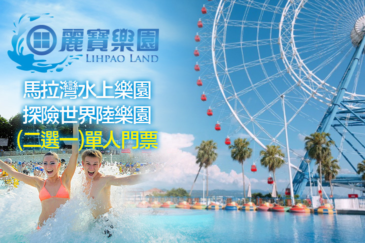 台中-麗寶樂園
