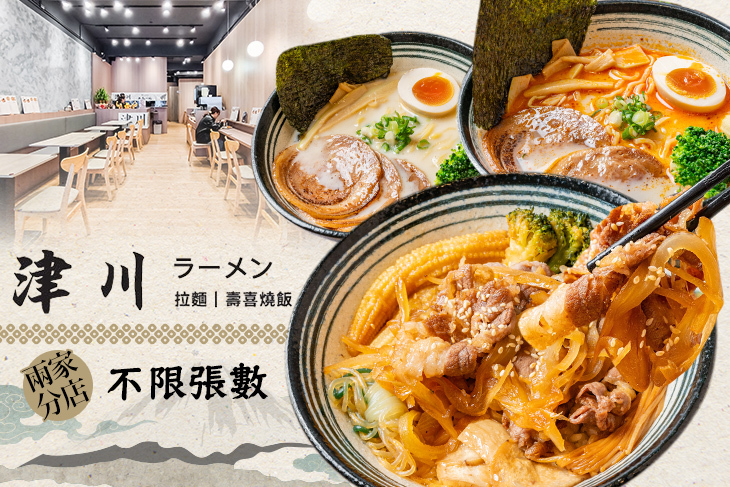 津川拉麵