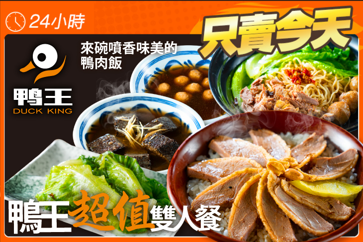 鴨王鴨肉飯