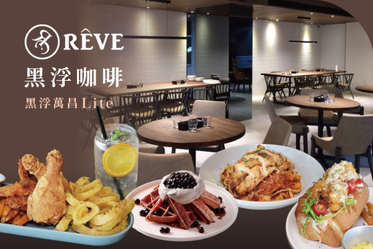 黑浮Lite(台南萬昌店)