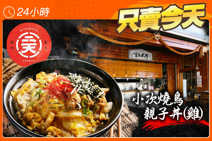 宮本武丼｜直火肉山制丼所