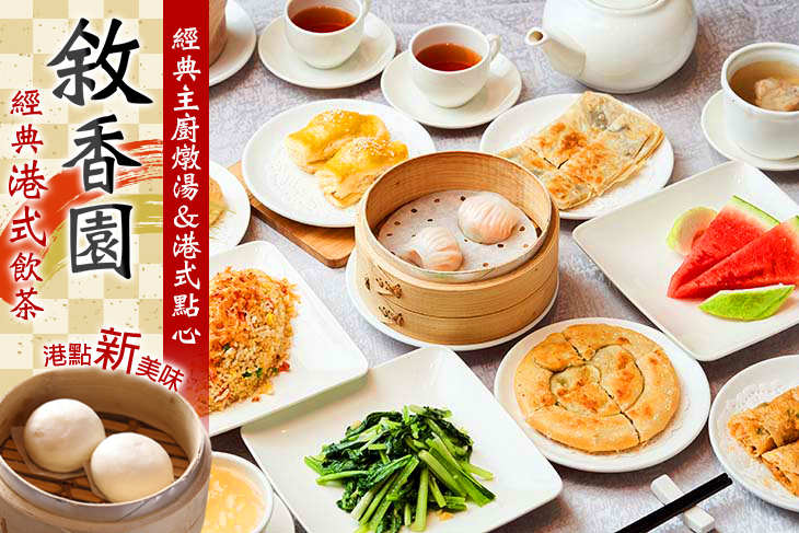 敘香園