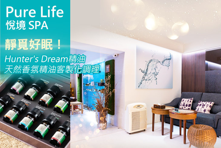 Pure Life 悅境 SPA