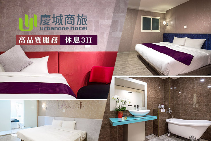 台北三重-慶城商旅 台北三重-慶城商旅