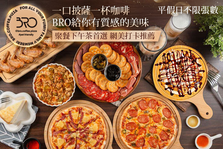 BRO Coffee & Pizza Bar(士林夜市店)