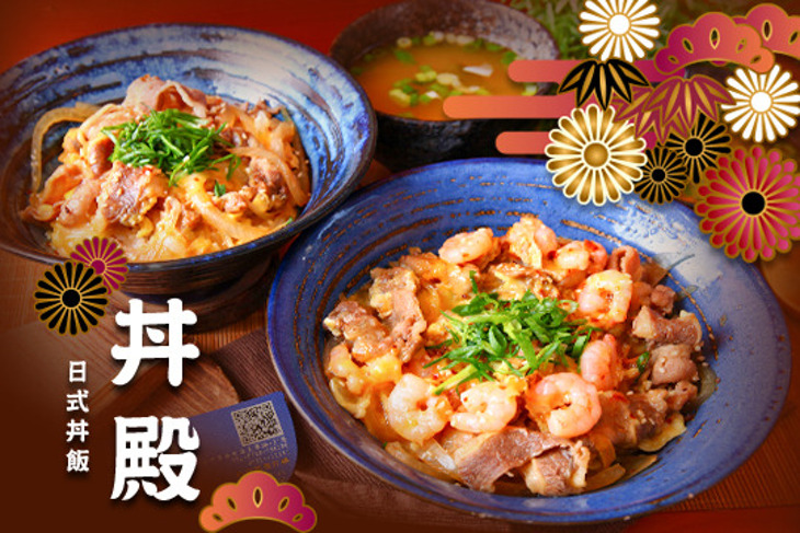 丼殿