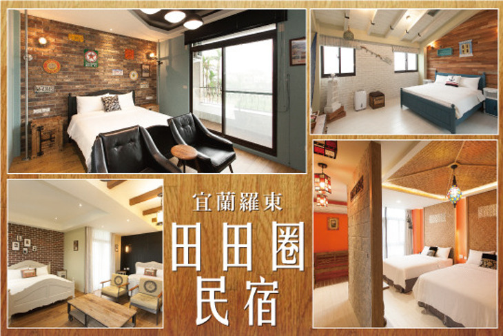 宜蘭羅東-田田圈民宿