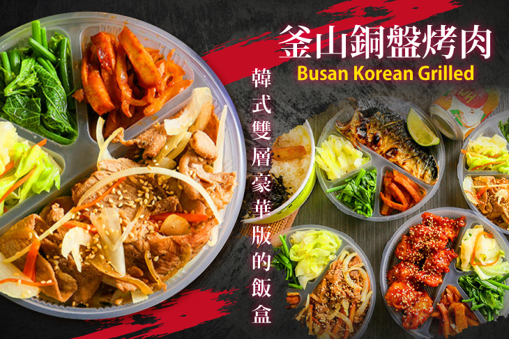 釜山銅盤烤肉