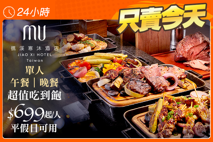 礁溪寒沐酒店MU TABLE
