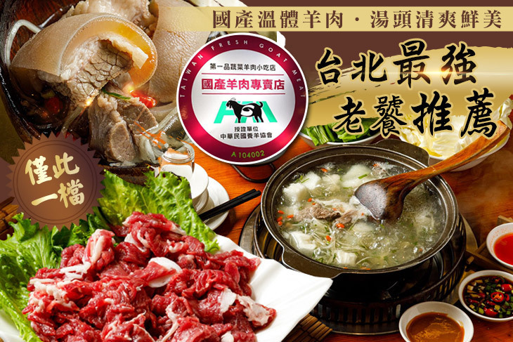 一品蔬菜羊肉專賣店