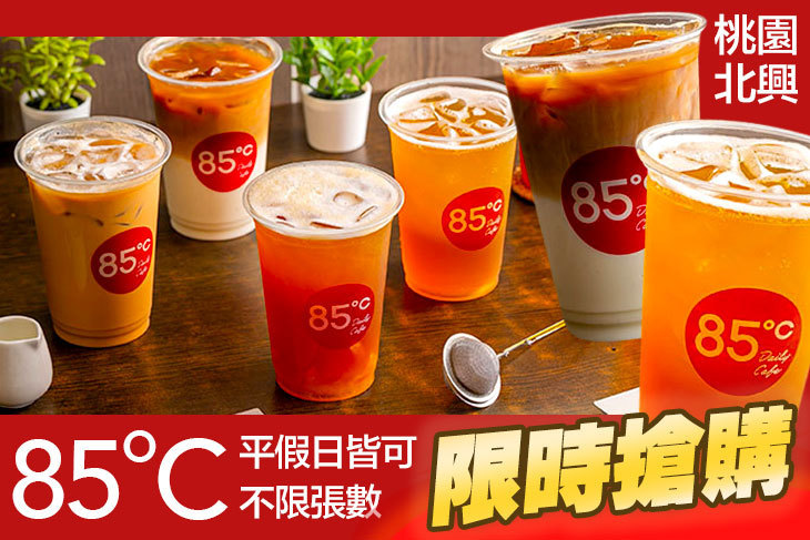 85度C(桃園北興店)