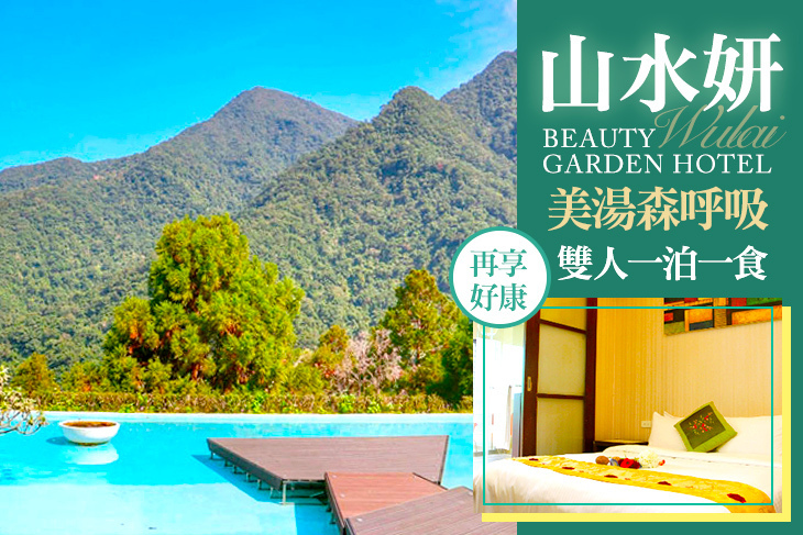 烏來山水妍溫泉會館