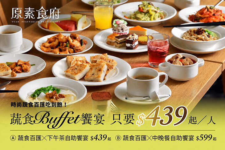 原素食府