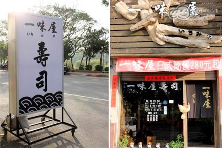 一味屋壽司超值優惠方案 Gomaji夠麻吉