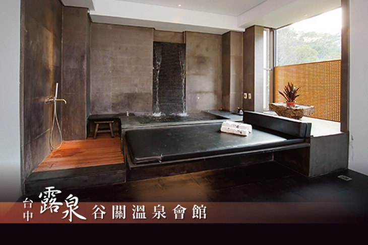 台中谷關-露泉渡假溫泉館