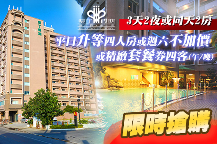 墾丁假期渡假飯店