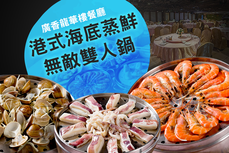 廣香龍華樓餐廳