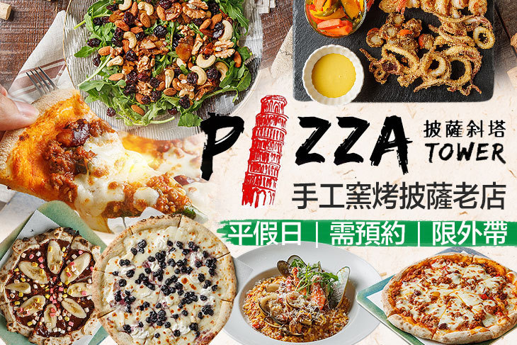 披薩斜塔 義式料理(新店中華店)