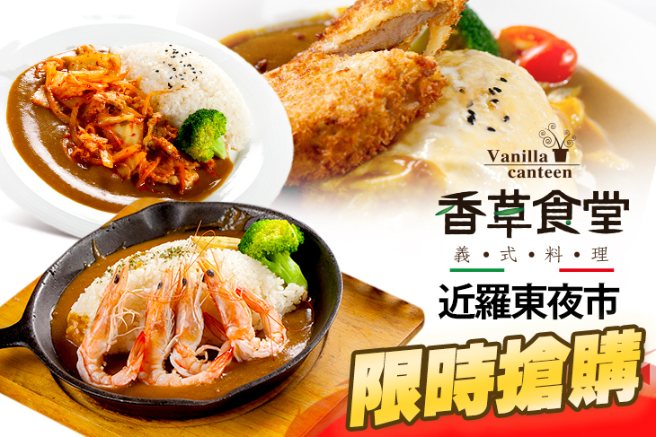 香草食堂(總店)