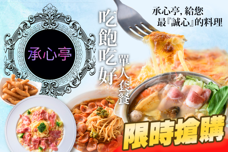 承心亭美食坊