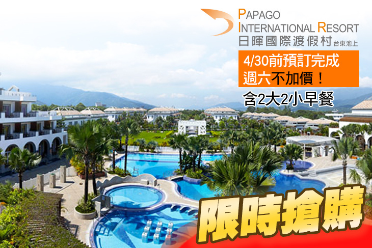 台東-日暉國際渡假村