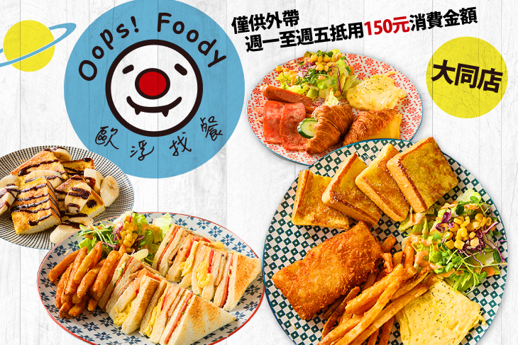 歐浮找餐(大同店)