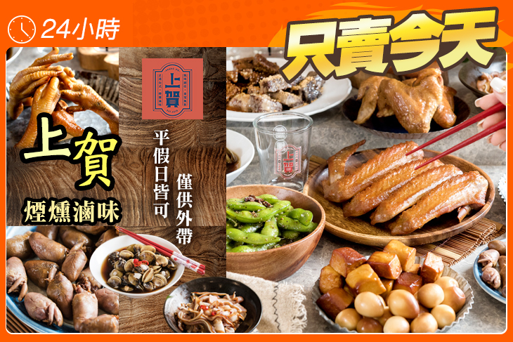 上賀煙燻滷味