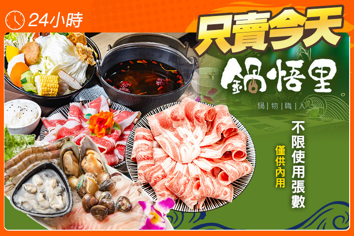 鍋悟里-鍋物料理