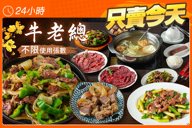 牛老總(五權店)