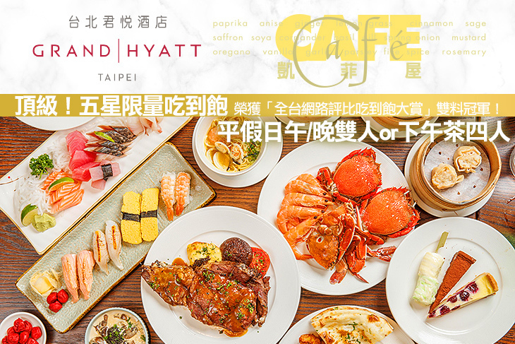 台北君悅酒店-凱菲屋