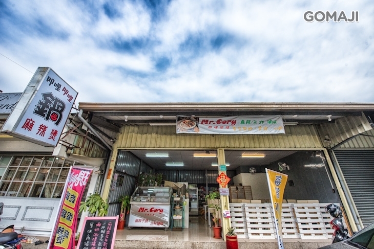 Mr.Cory 叩哩叩哩乾鍋/湯鍋麻辣燙