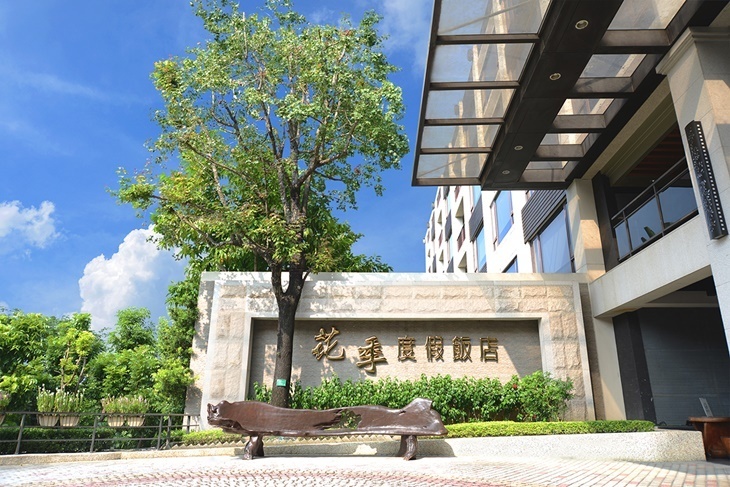 高雄花季度假飯店