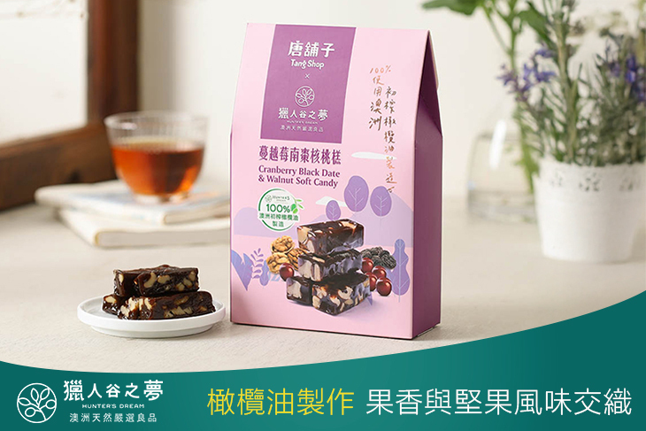 橄欖油蔓越莓南棗核桃糕 (蔓越莓) 5包 (160g/包)