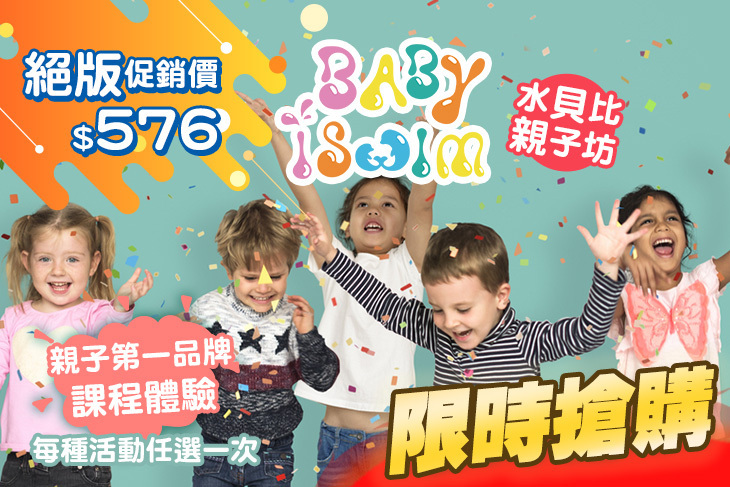 BabyiSwim水貝比親子坊