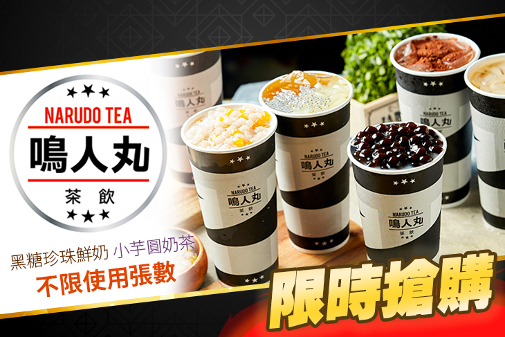 鳴人丸茶飲NARUDO TEA