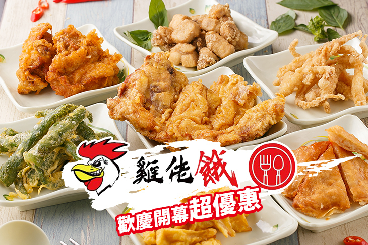 雞佬餓 炸雞x涼麵