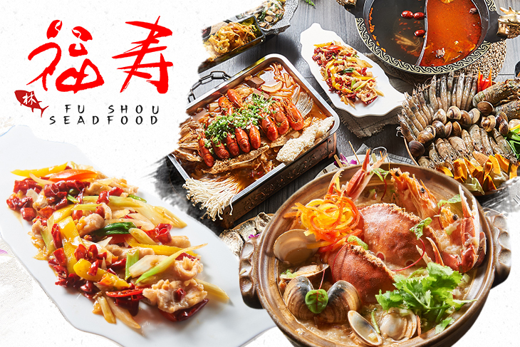 福壽海鮮料理