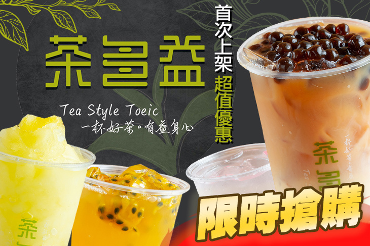茶多益(台中世貿店)