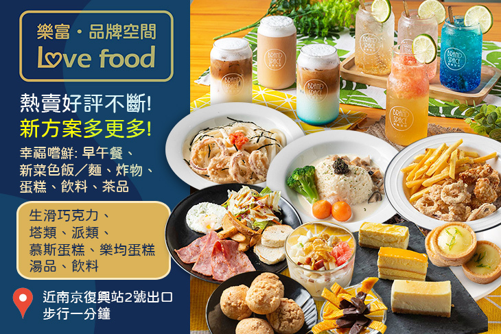 樂富．品牌空間