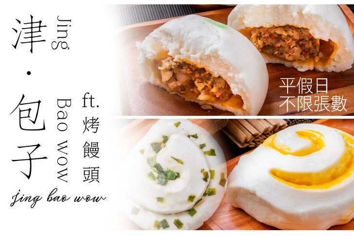 津包子JingBaoWow