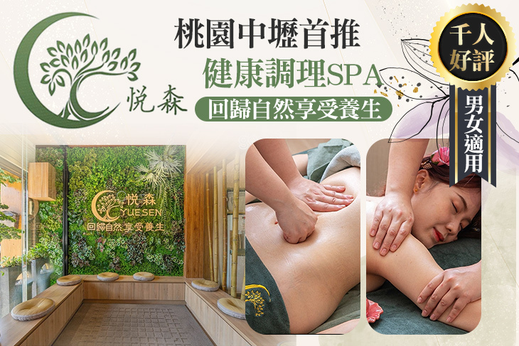 悅森·健康調理專家