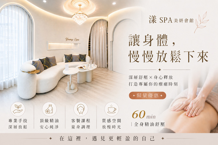 漾 SPA 美妍會館