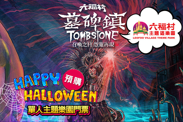 六福村主題遊樂園