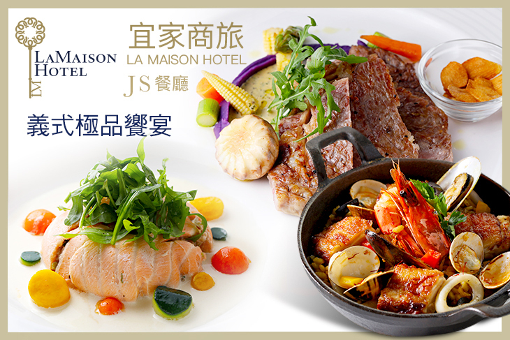 宜家商旅 LA MAISON HOTEL-JS餐廳