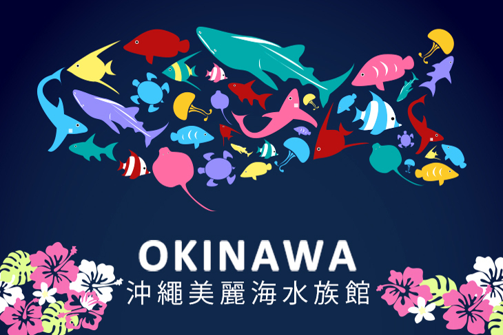 日本-沖繩美麗海水族館一日(實體票)