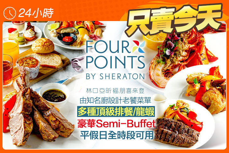 林口亞昕福朋喜來登飯店-The Eatery 宜客樂 林口亞昕福朋喜來登飯店-The Eatery 宜客樂
